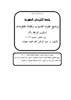 اساليب البرمجة 3 (1).pdf